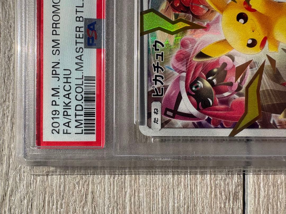 最安値 【PSA10】ピカチュウ リミテッドコレクション 400/SM-P