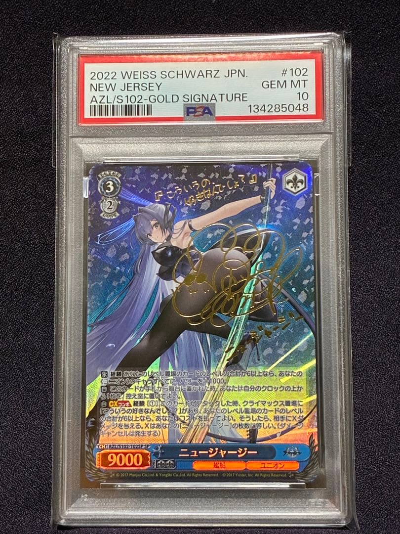 PSA10 ニュージャージー SP アズールレーン ヴァイス サイン