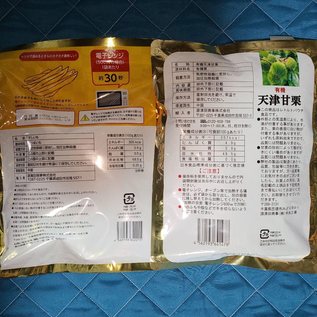 アミューズメント食品セット天津甘栗16袋干しいも13袋ミニドーナツ12袋