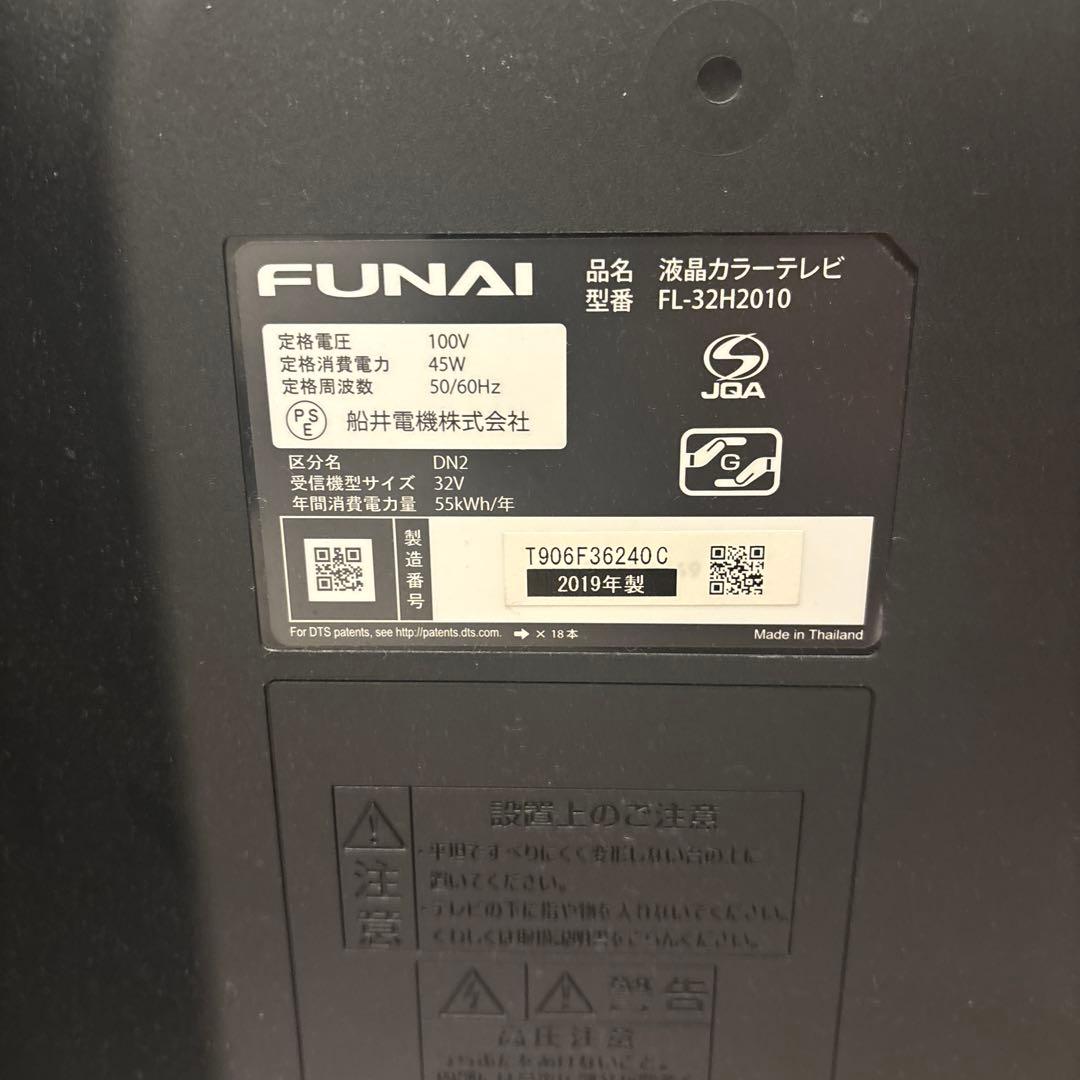 FUNAI 32インチ液晶テレビ FL-32H2010