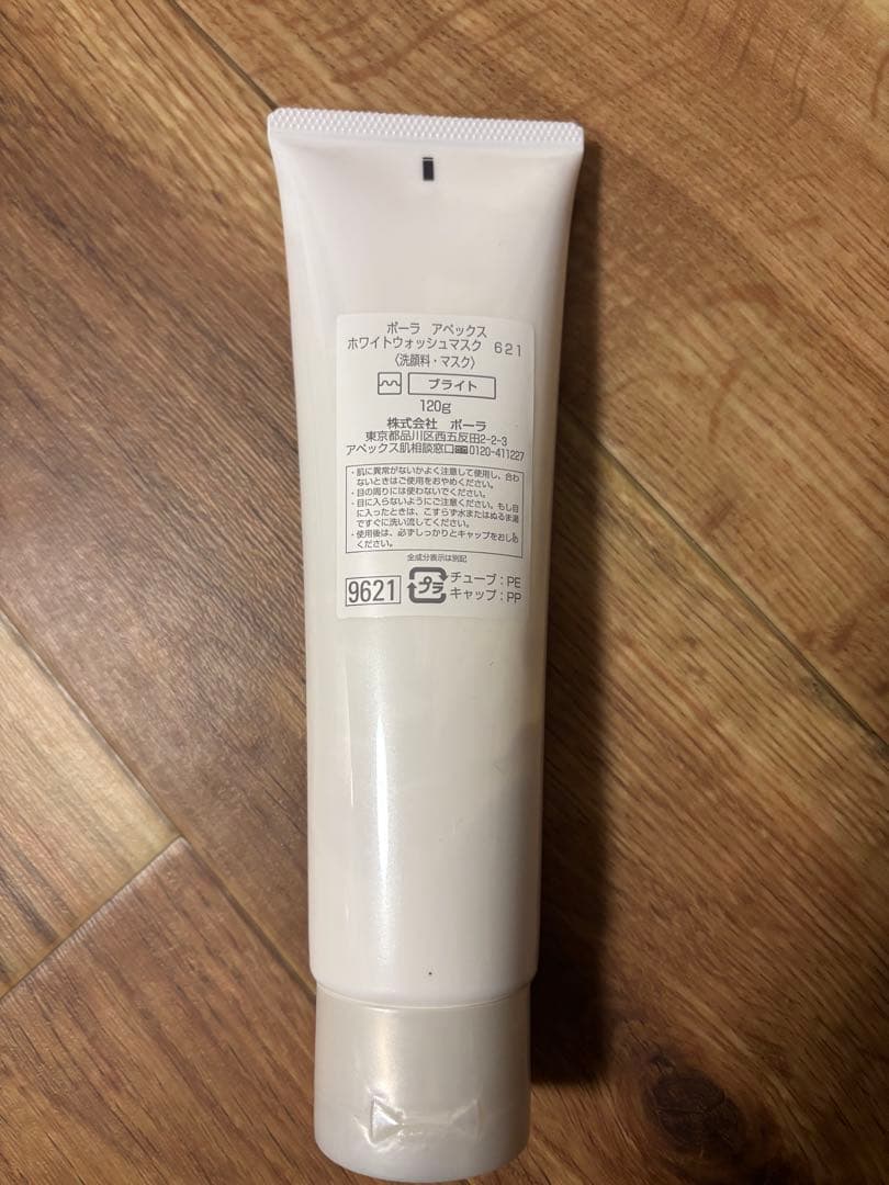 ☆ウォンバットサマ専用☆POLA APEX ホワイトウォッシュマスク 621