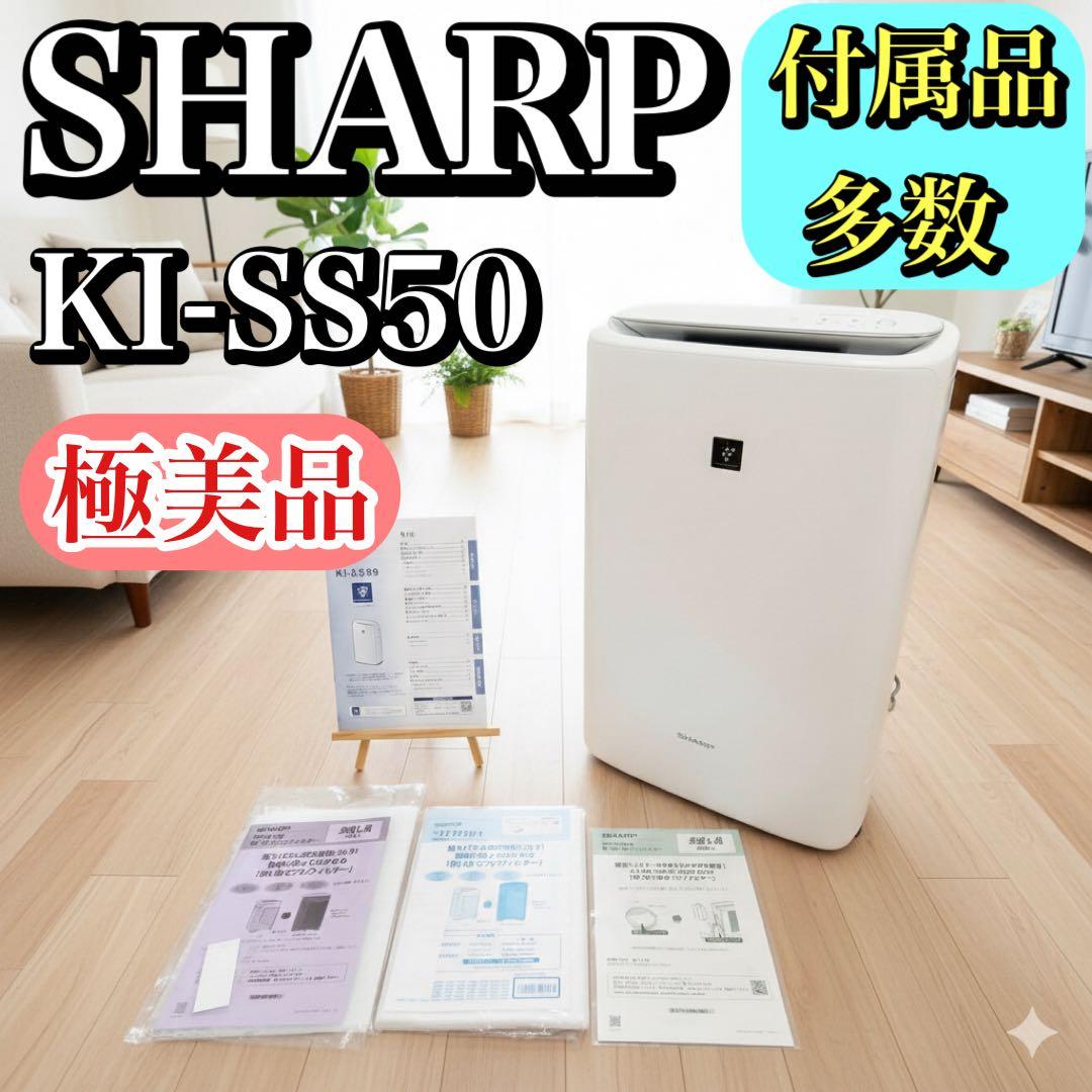 【美品・付属品多数】SHARP 加湿空気清浄機 KI-SS50-W