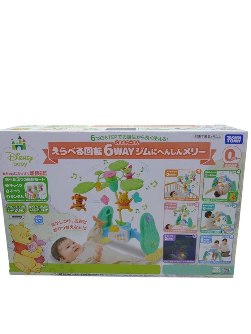 えらべる回転　6WAY ジムにへんしんメリー　くまのプーさん