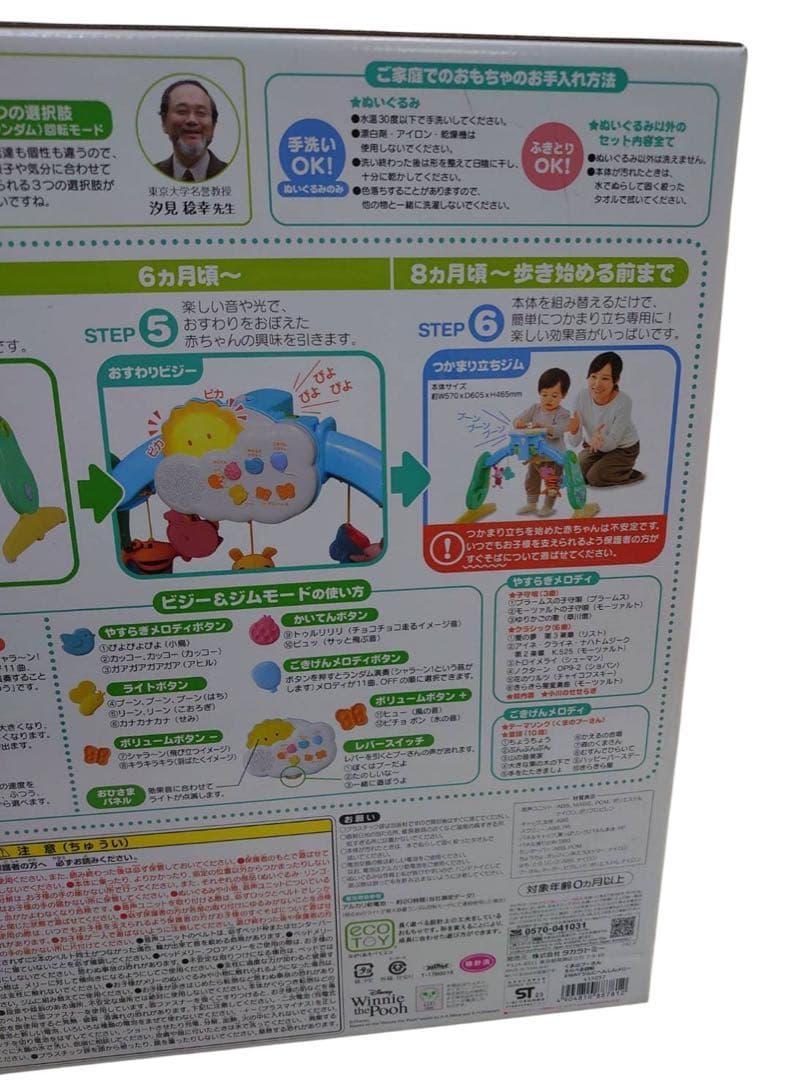 えらべる回転　6WAY ジムにへんしんメリー　くまのプーさん