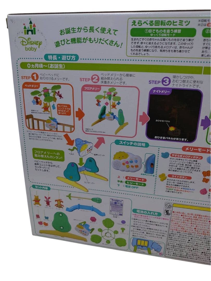 えらべる回転　6WAY ジムにへんしんメリー　くまのプーさん