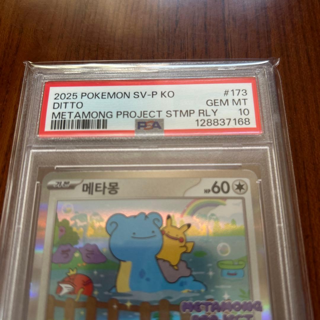 わ*び様 ポケモンカードゲーム　韓国限定　プロモカード　メタモン　psa10