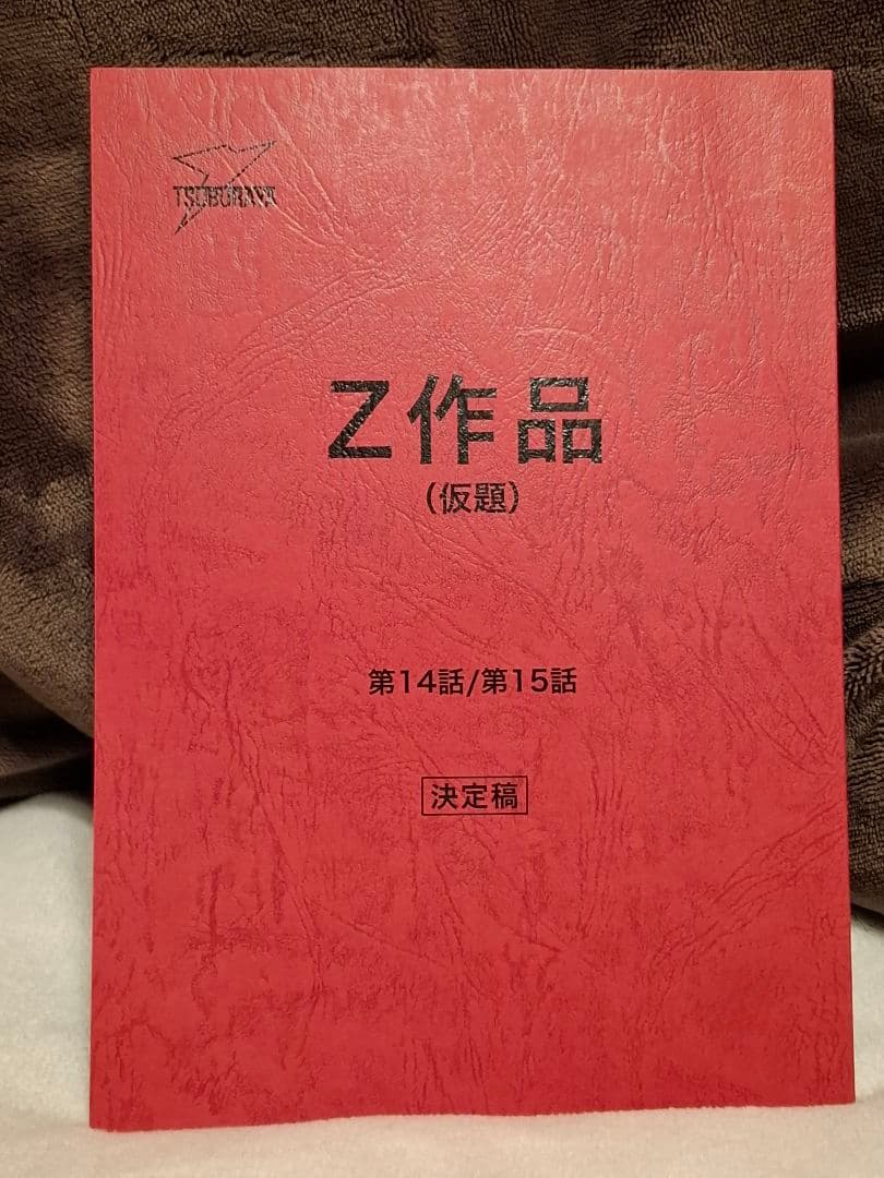 【台本】ウルトラマンZ 第14・15話【決定稿】
