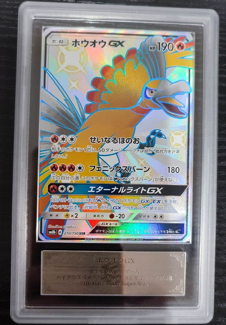 ARS10 ホウオウGX ウルトラシャイニー