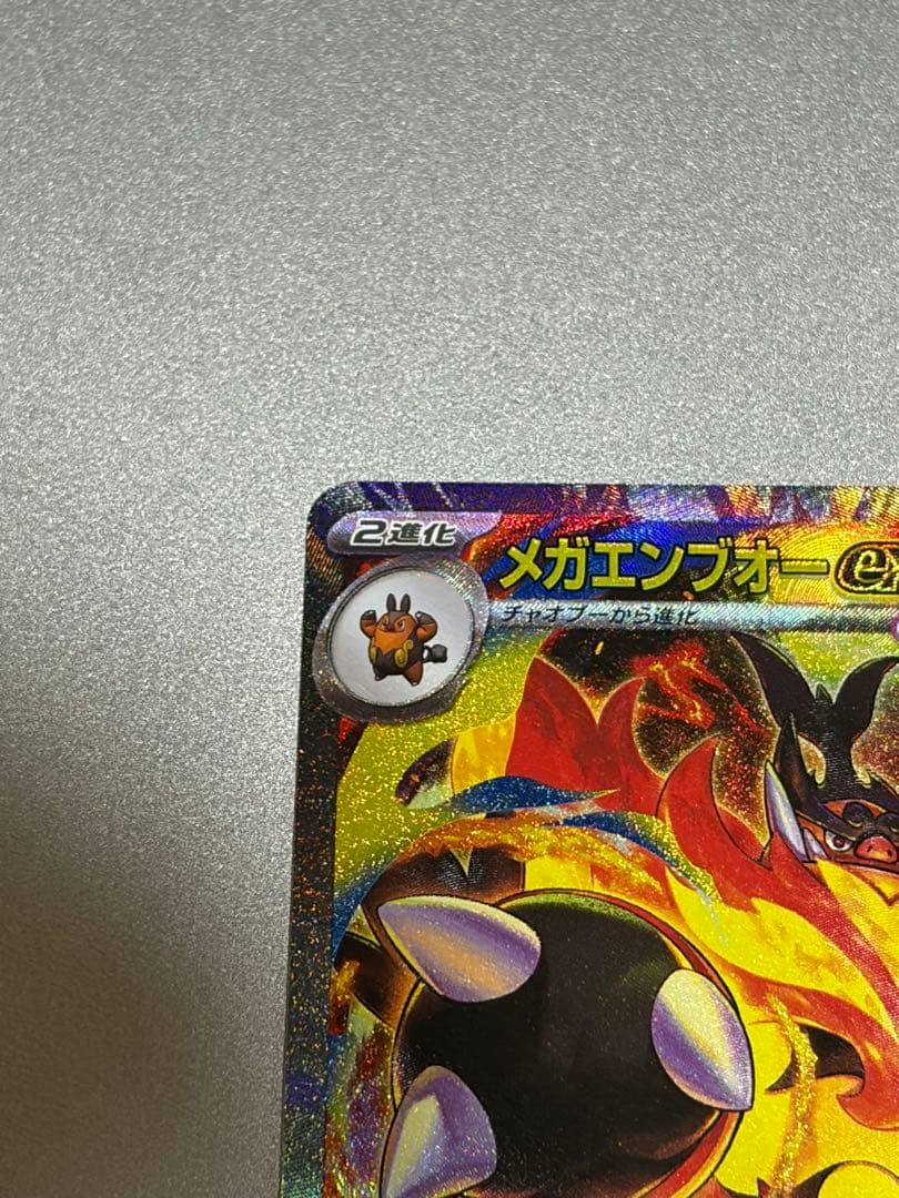 ポケモンカード　メガエンブオーex sar