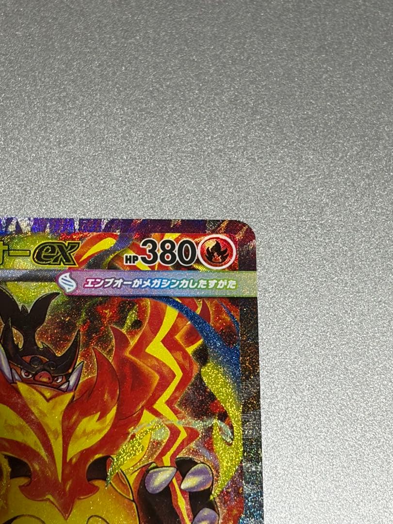 ポケモンカード　メガエンブオーex sar