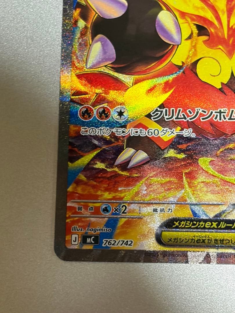 ポケモンカード　メガエンブオーex sar