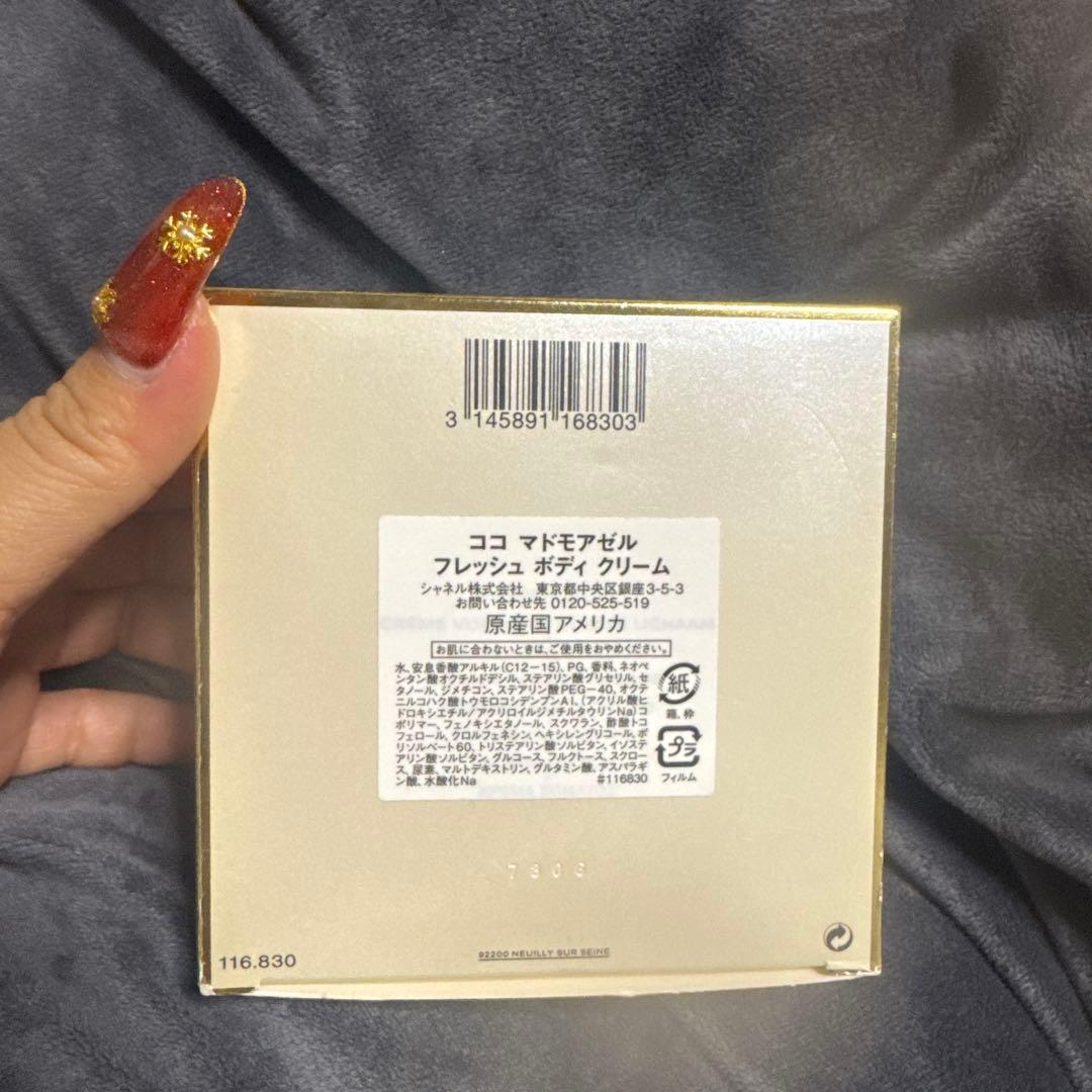 CHANEL シャネル　ココ　マドモアゼル　フレッシュ　ボディークリーム150g