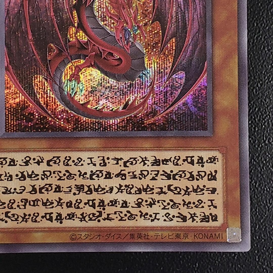 遊戯王 神炎皇ウリア 絵違い シークレット