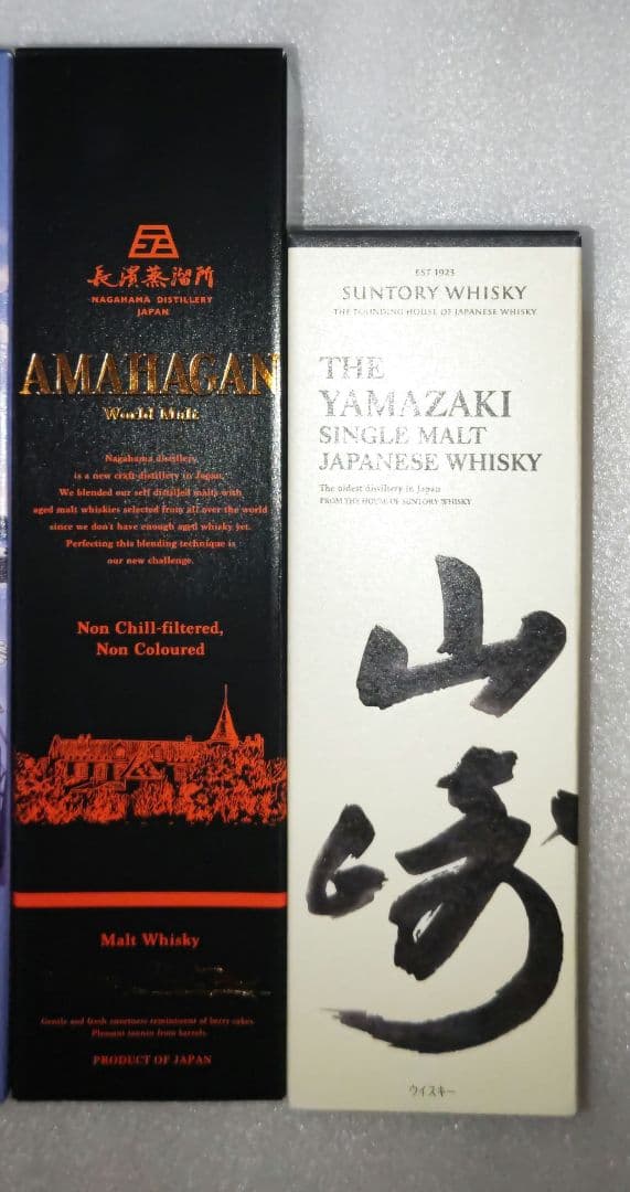 【山崎＋長浜蒸留所 2本セット】山崎＋シャトーモンペラ 箱付 新品