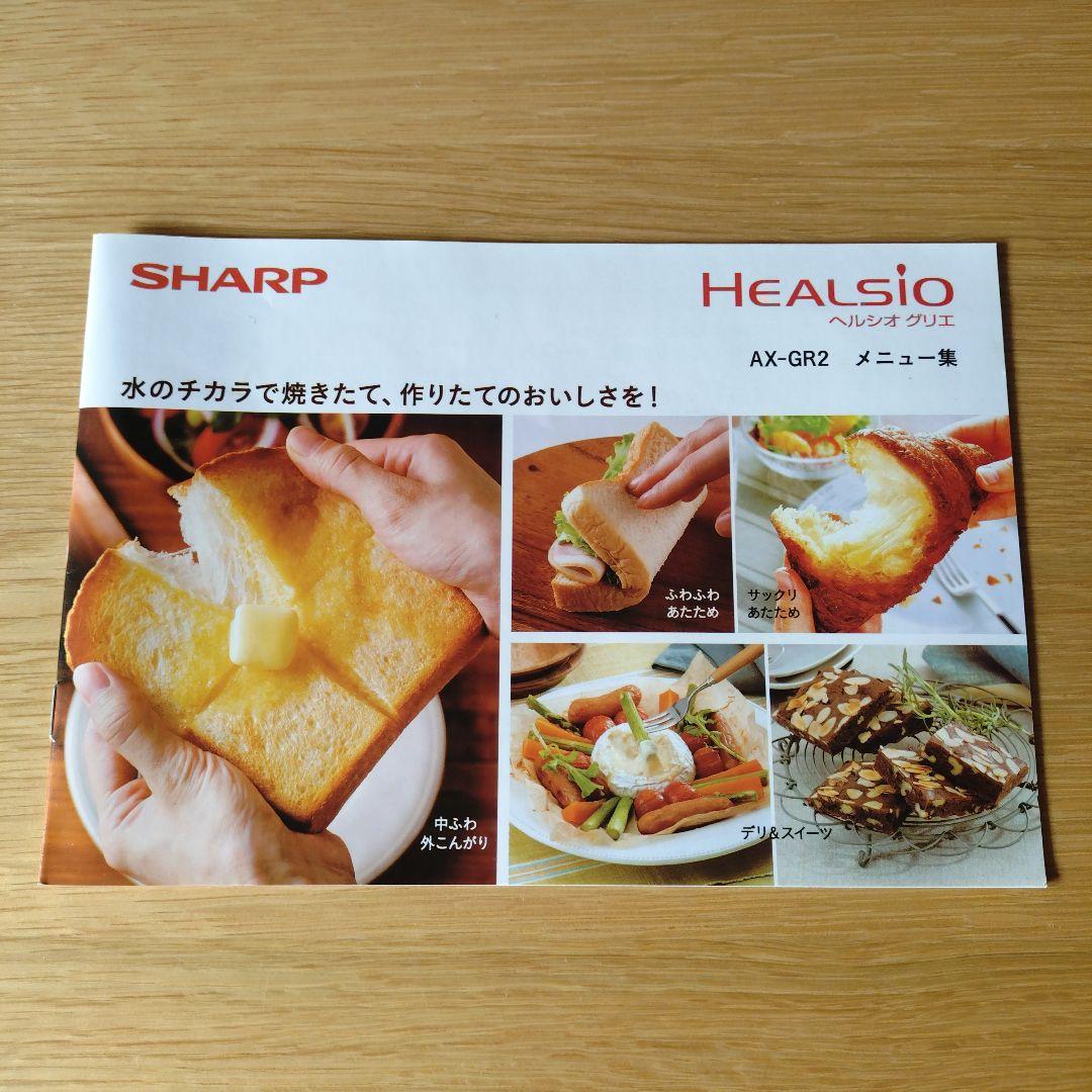 ★即購入はお控えください★ SHARP ヘルシオグリエ ウォーターオーブン