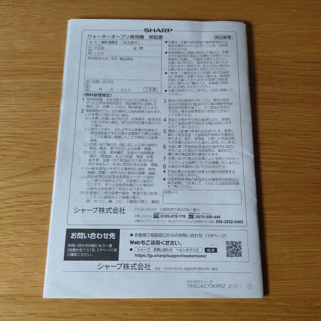 ★即購入はお控えください★ SHARP ヘルシオグリエ ウォーターオーブン