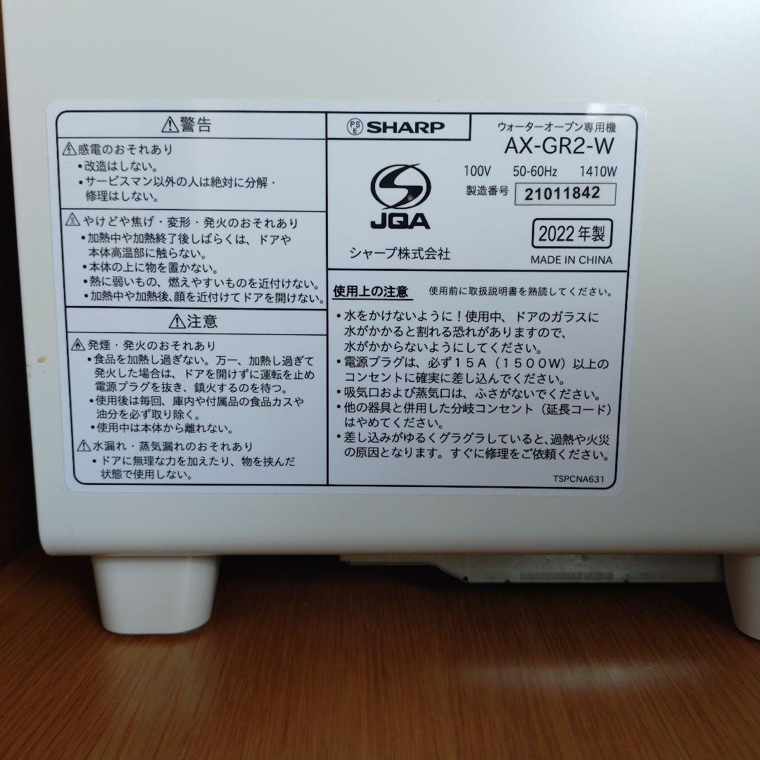 ★即購入はお控えください★ SHARP ヘルシオグリエ ウォーターオーブン