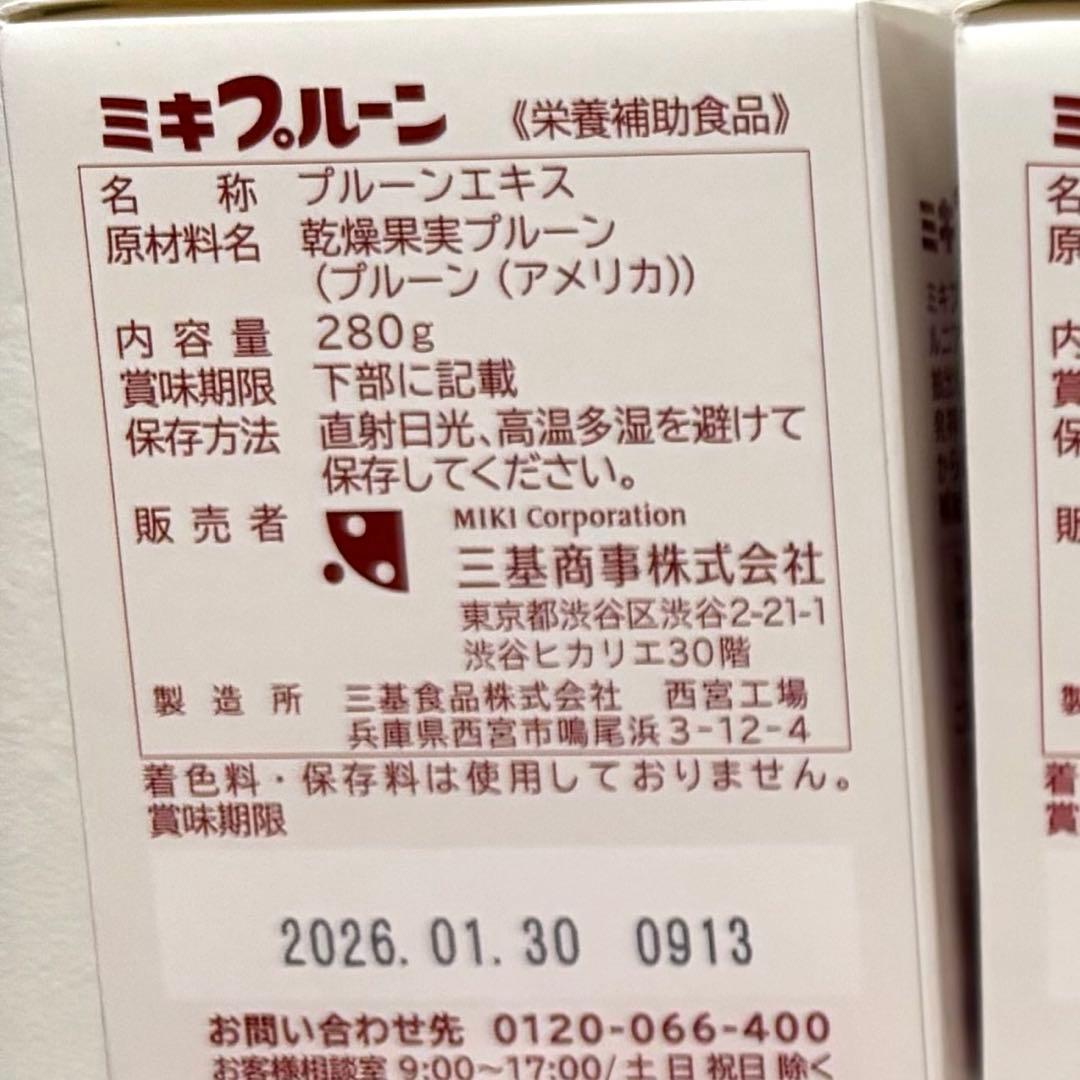 Miki Prune Extract 250g 20個　ミキプルーン