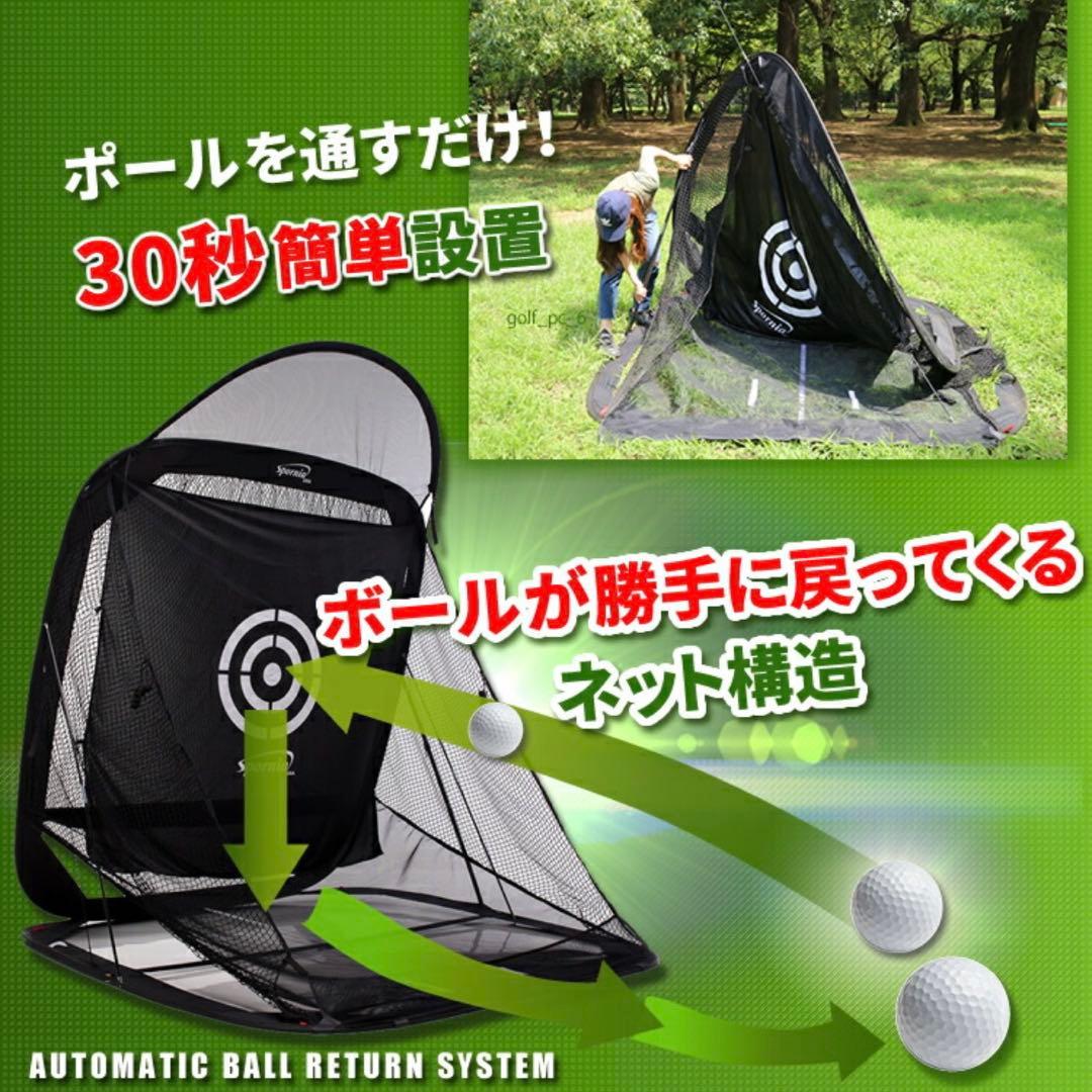ゴルフ練習ネット自動返球構造 簡単設置 レギュラーサイズ spornia