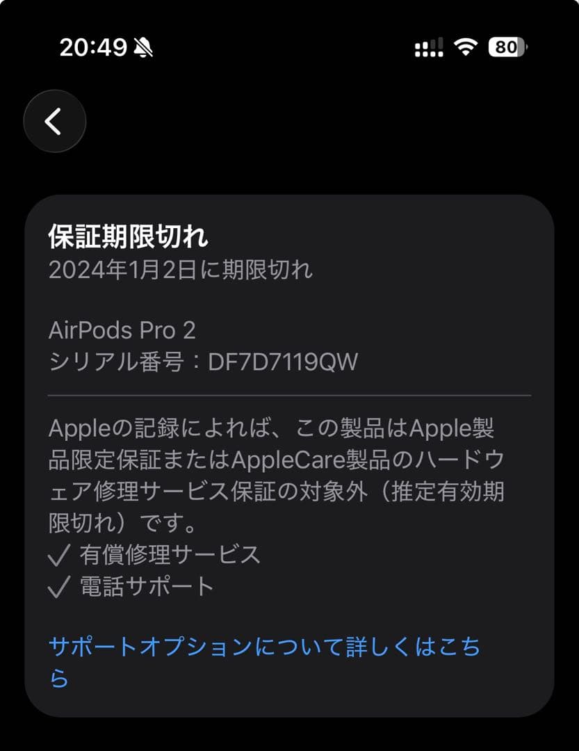 Apple AirPods Pro 第2世代 MQD83J/A おまけ付
