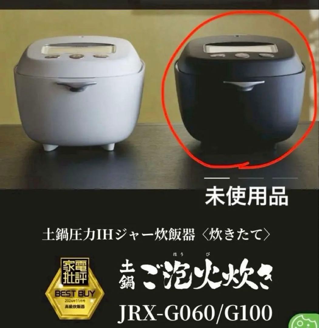 タイガー魔法瓶 土鍋ご泡火炊き JRX-G060 3.5合 圧力IH炊飯器