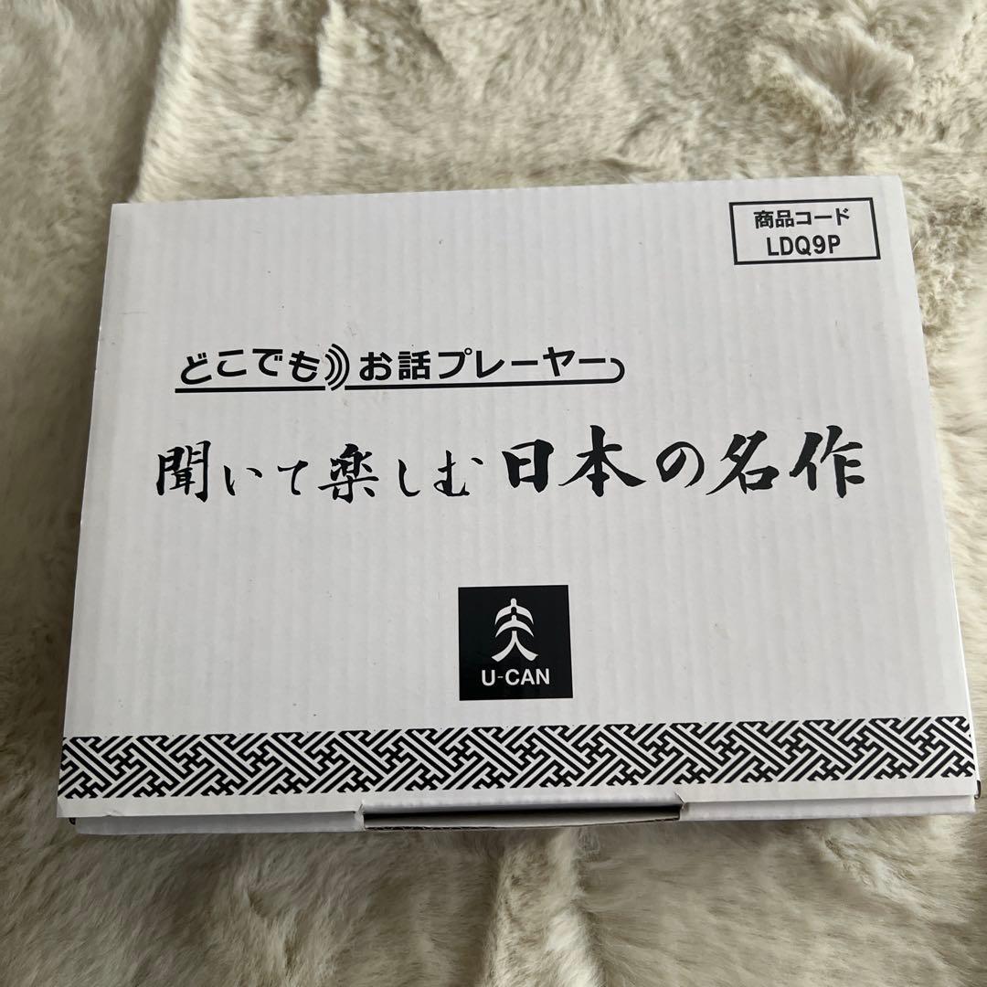 ユーキャン　聞いて楽しむ日本の名作　LDQ9P