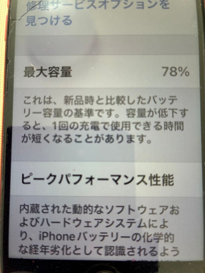 Apple iPhone SE2(レッド) 本体