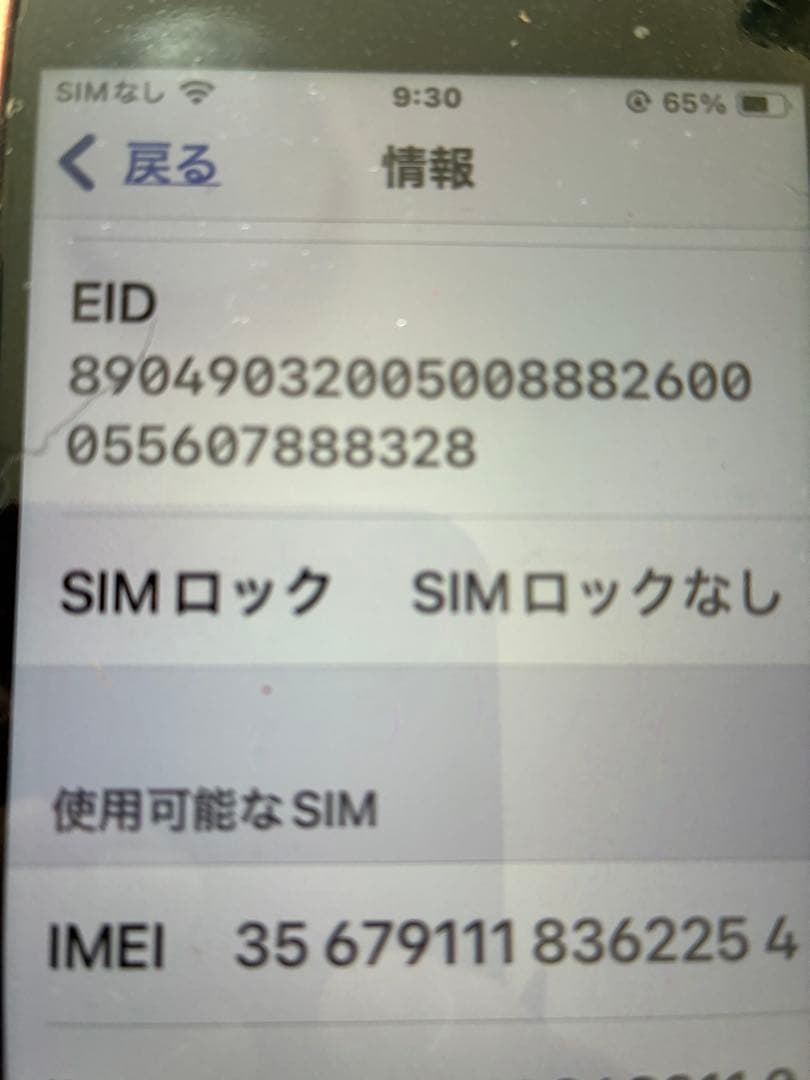 Apple iPhone SE2(レッド) 本体