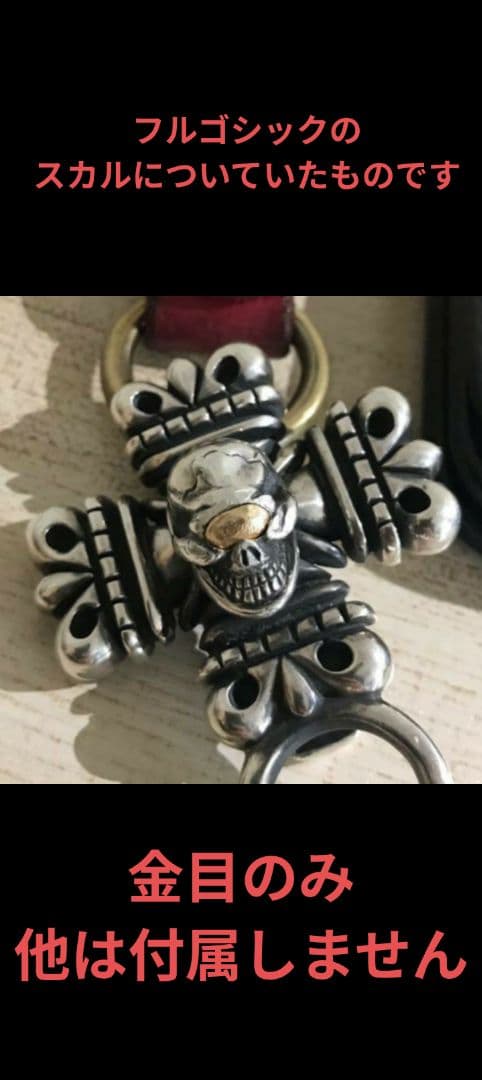 STOP LIGHT ストップライト（ 金目のみ）