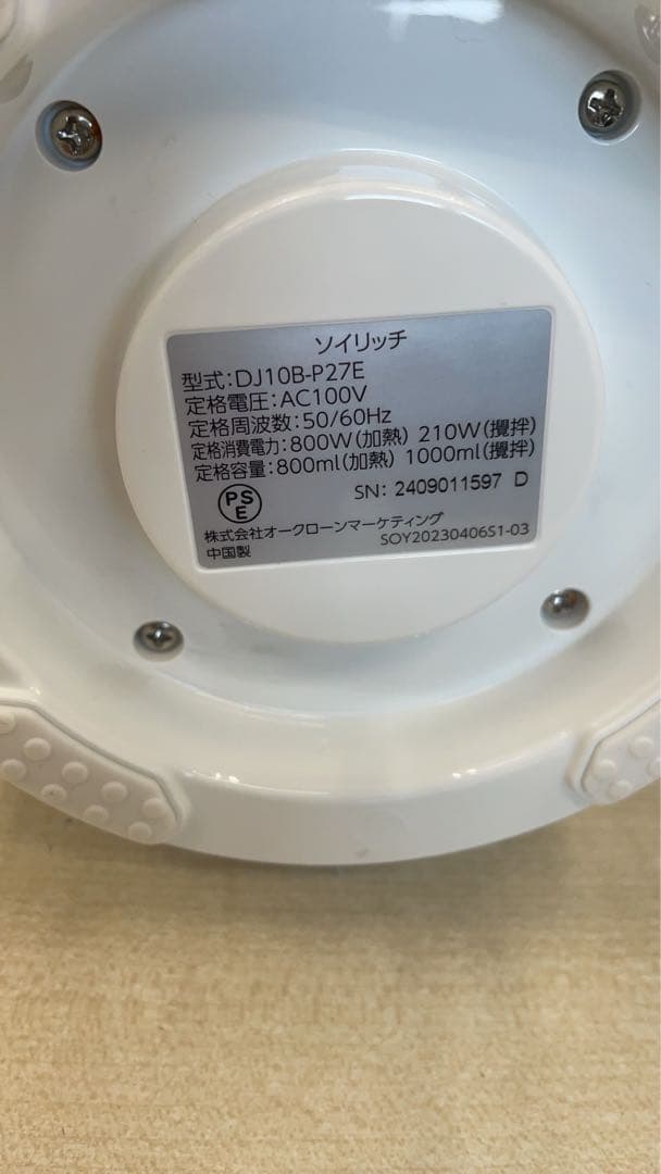 ショップジャパン　ソイリッチ　豆乳メーカー　DJ10B-P27E