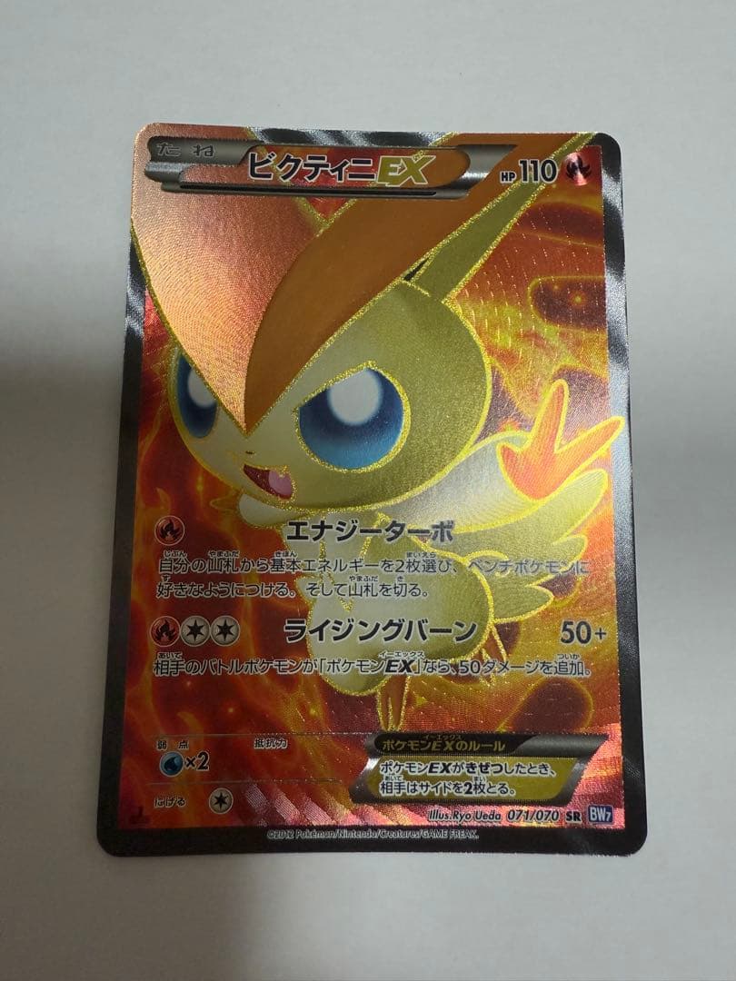 ポケモンカード BW7 ビクティニEX