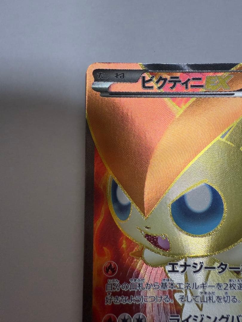 ポケモンカード BW7 ビクティニEX