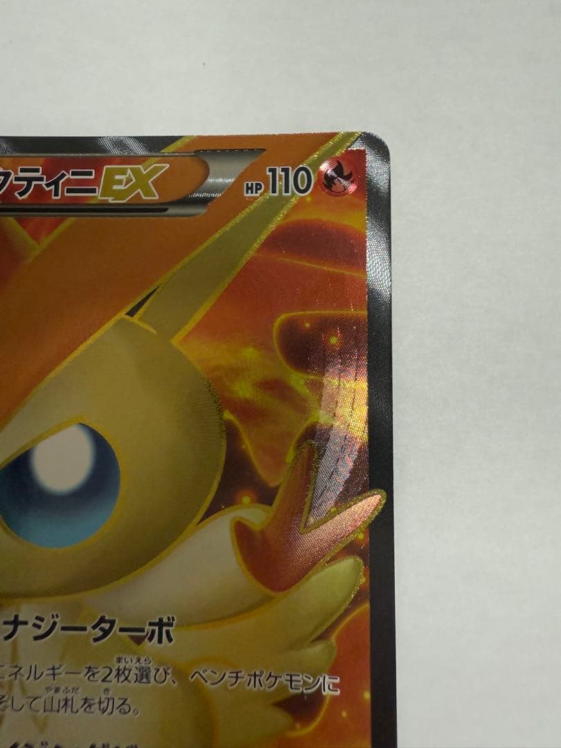 ポケモンカード BW7 ビクティニEX