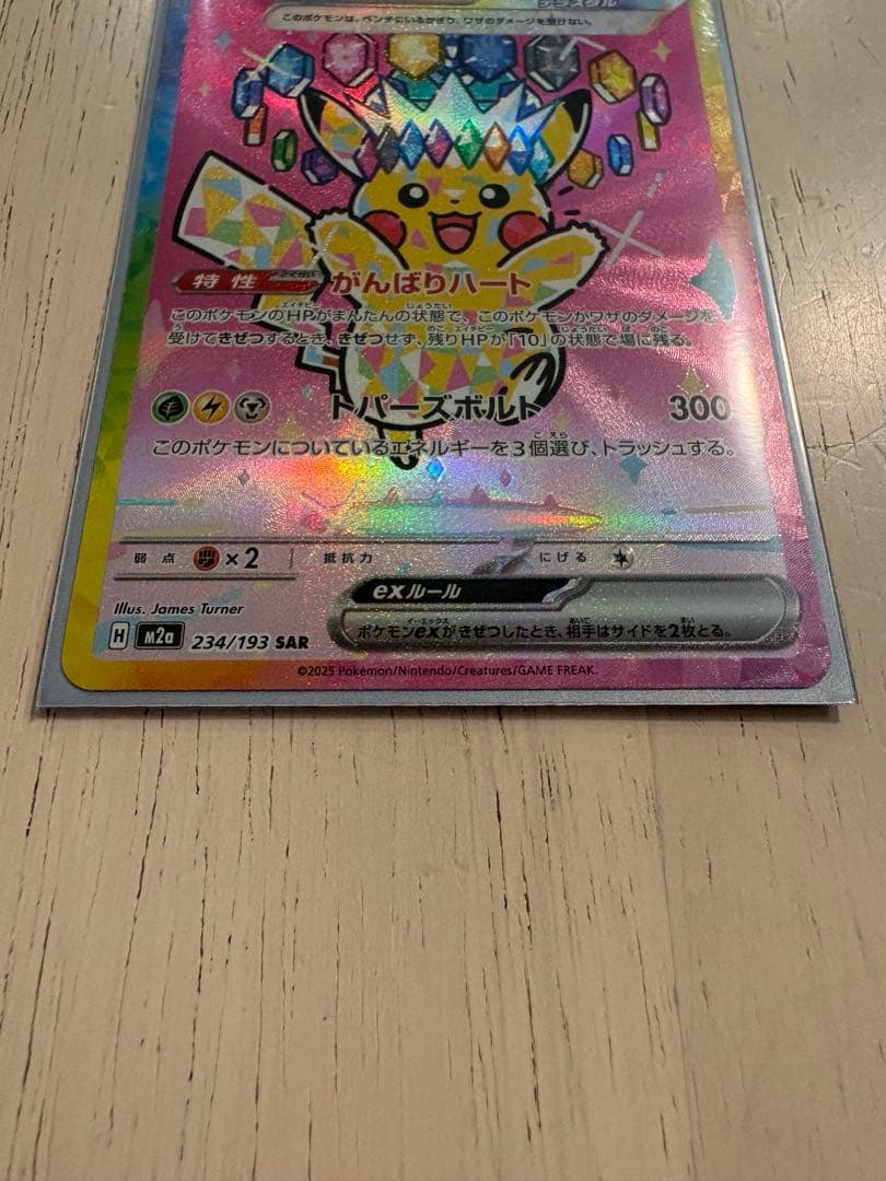 ポケモンカード メガドリームex ピカチュウex SAR