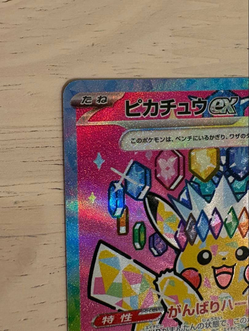 ポケモンカード メガドリームex ピカチュウex SAR