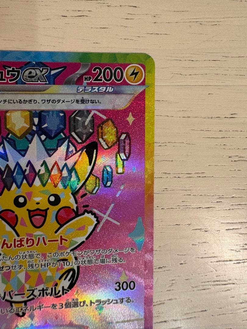 ポケモンカード メガドリームex ピカチュウex SAR