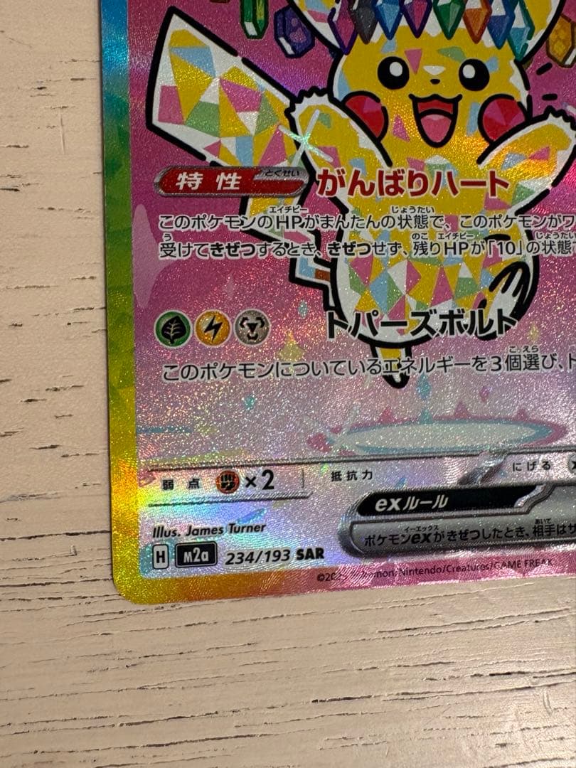 ポケモンカード メガドリームex ピカチュウex SAR