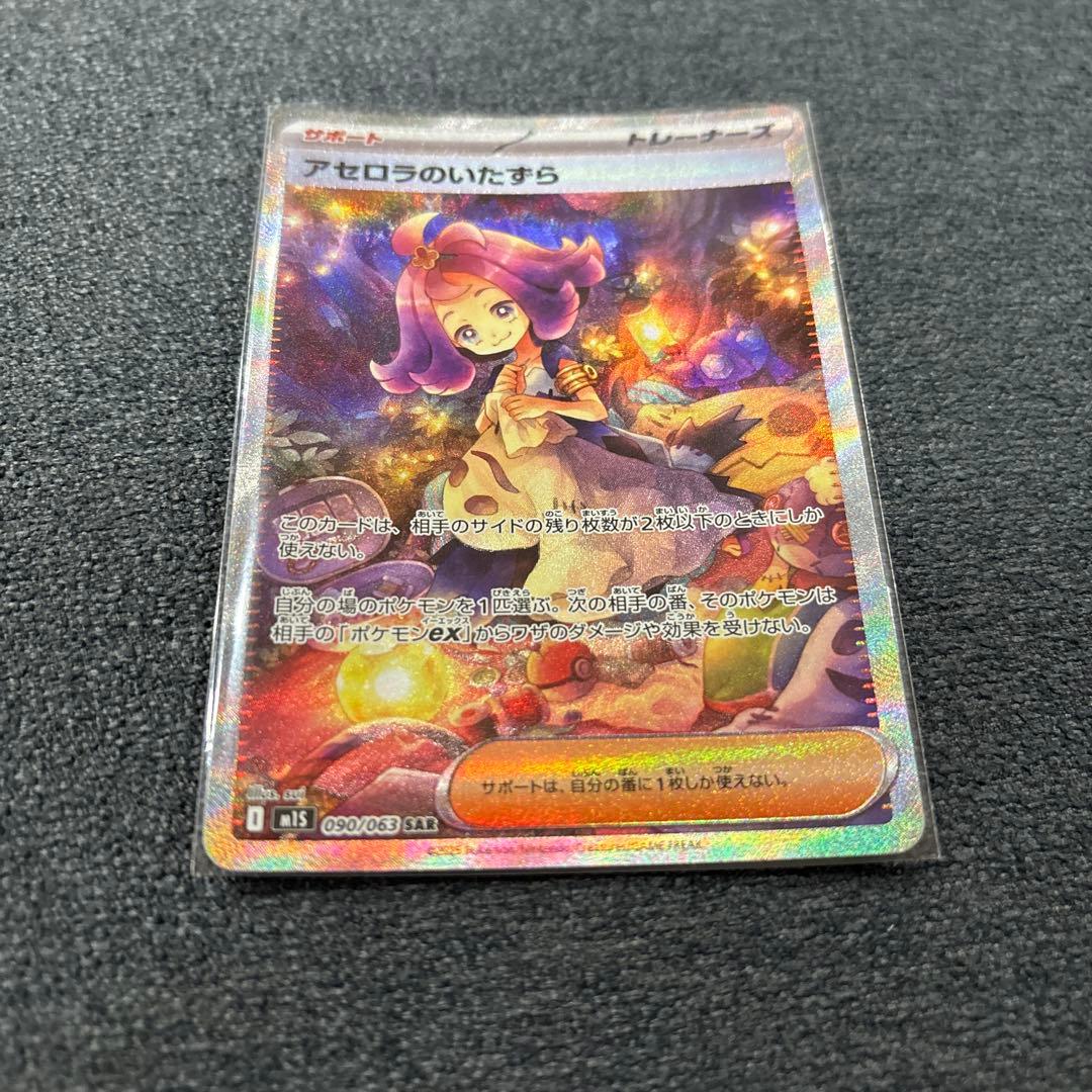 アセロラのいたずら SAR & トウコSRサポートカードセット