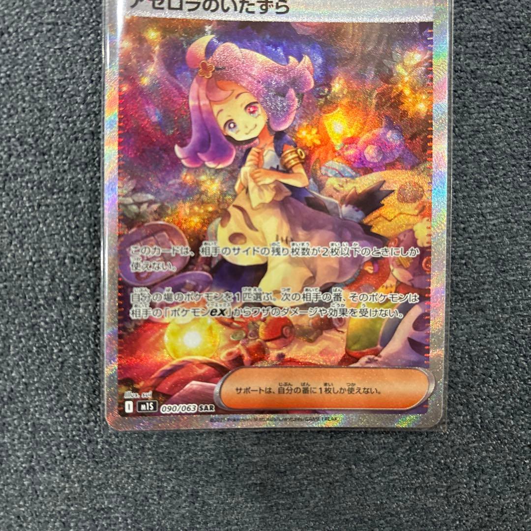 アセロラのいたずら SAR & トウコSRサポートカードセット