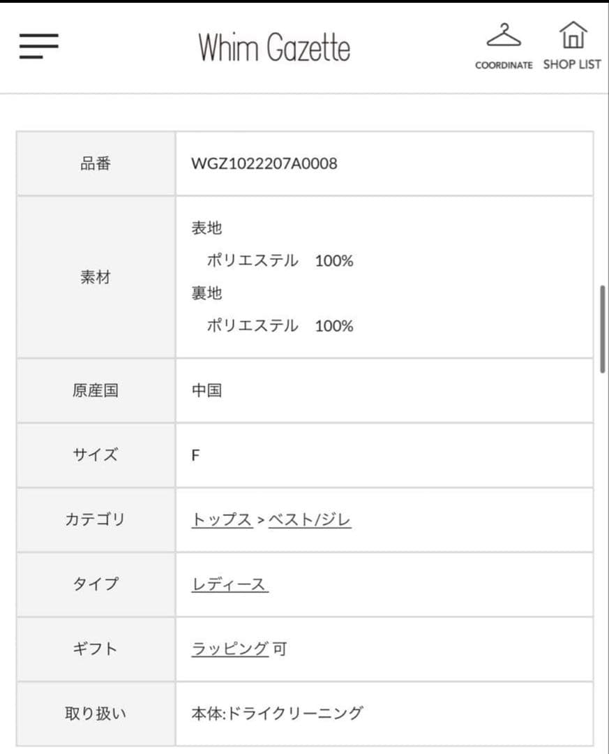 未使用近　Whim Gazettee エコファージレ　グレージュ