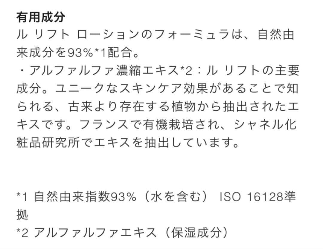 新品未使用！CHANEL LE LIFT LOTION ルリフトローション