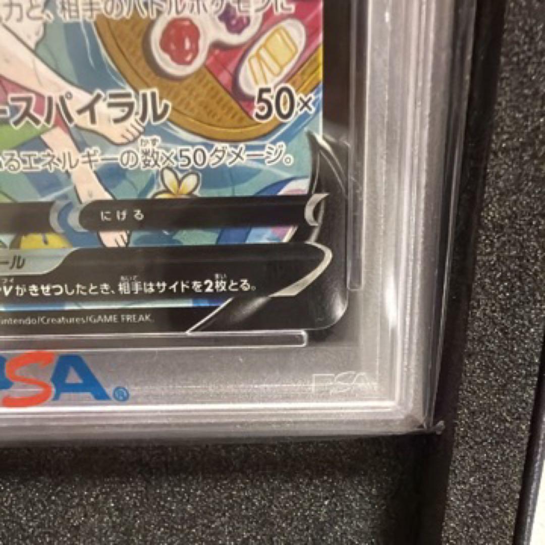 スターミーV CSR PSA10