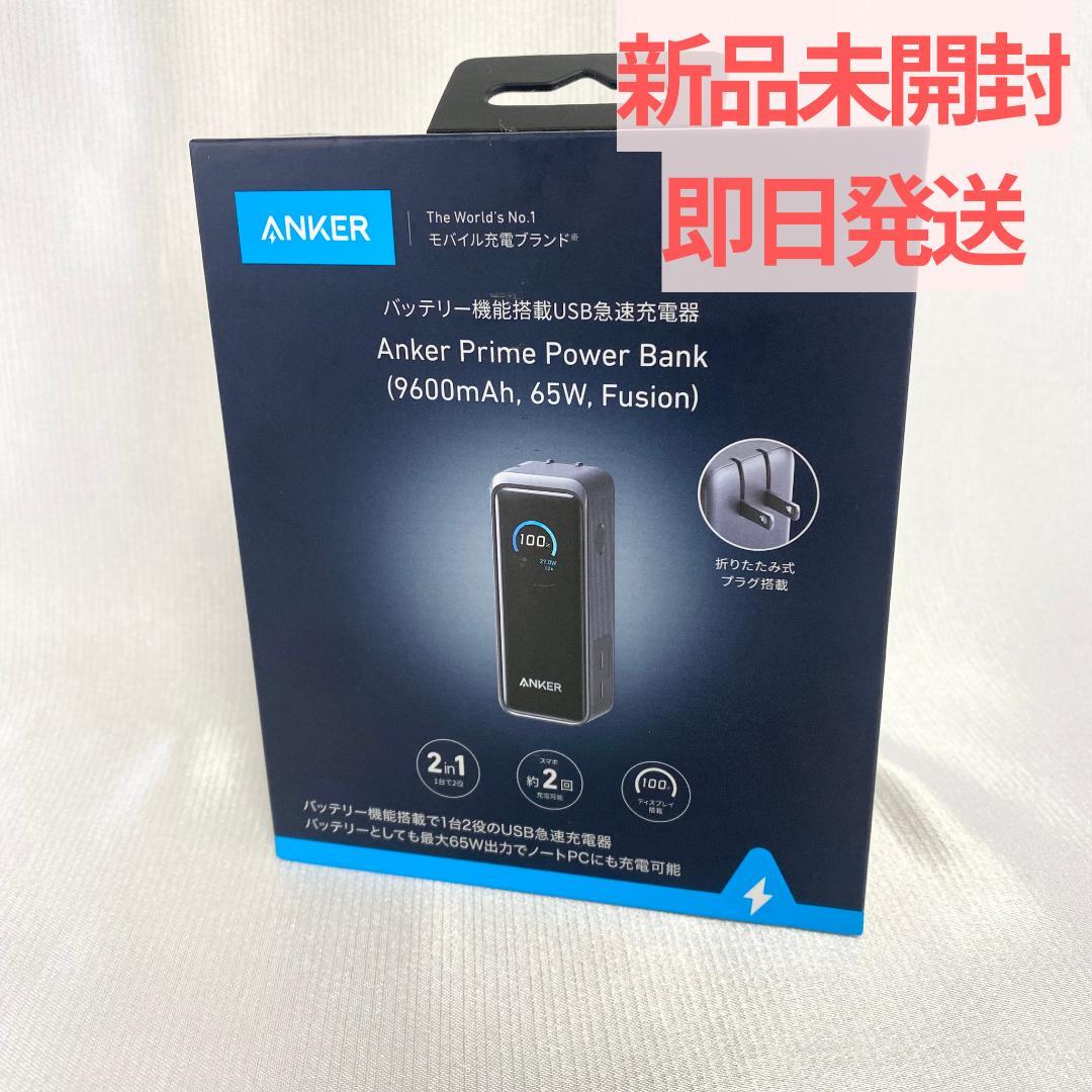 Anker Prime Power Bank 9600mAh 65W 新品未開封