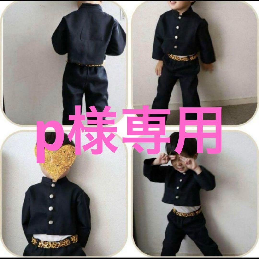 Ｐ様120 短ラン　ストレートズボン、ボンタン、赤ベルト