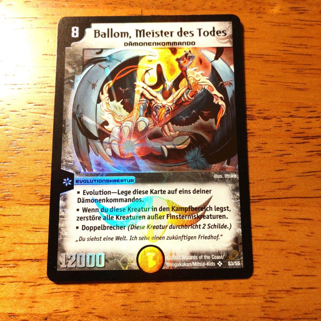 デュエルマスターズ　ドイツ語版　悪魔神バロム　デュエマクラシック