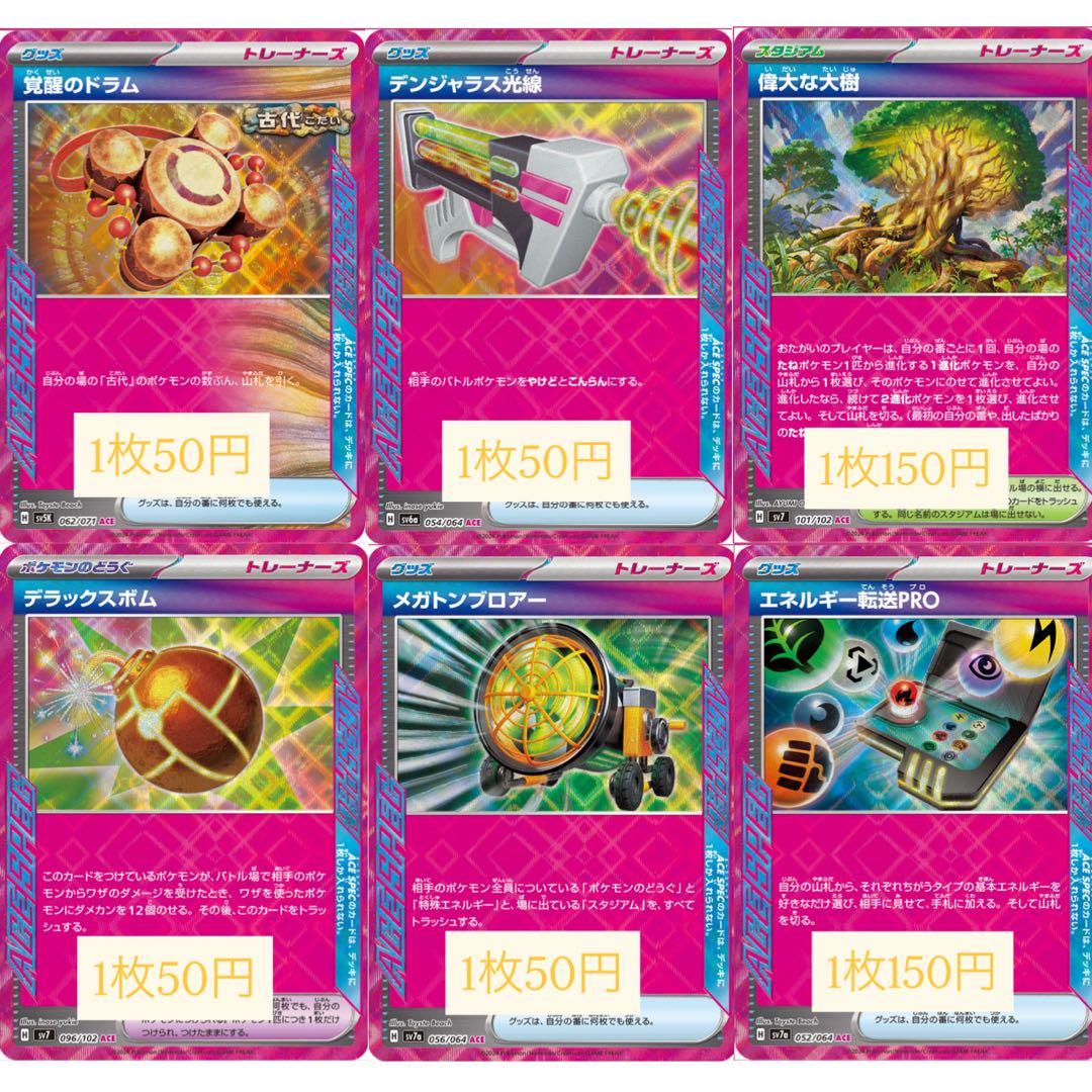 ポケモンカード Acespec エーススペック
