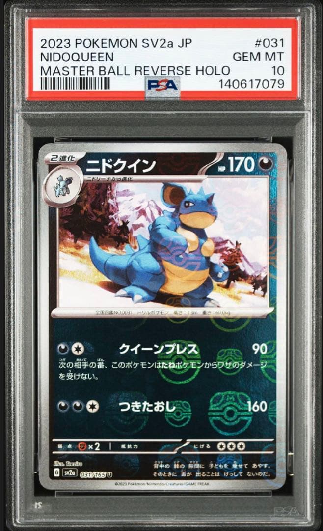 【PSA10】【3連番】【151マスボ】ニドラン♀、ニドリーナ、ニドクイン