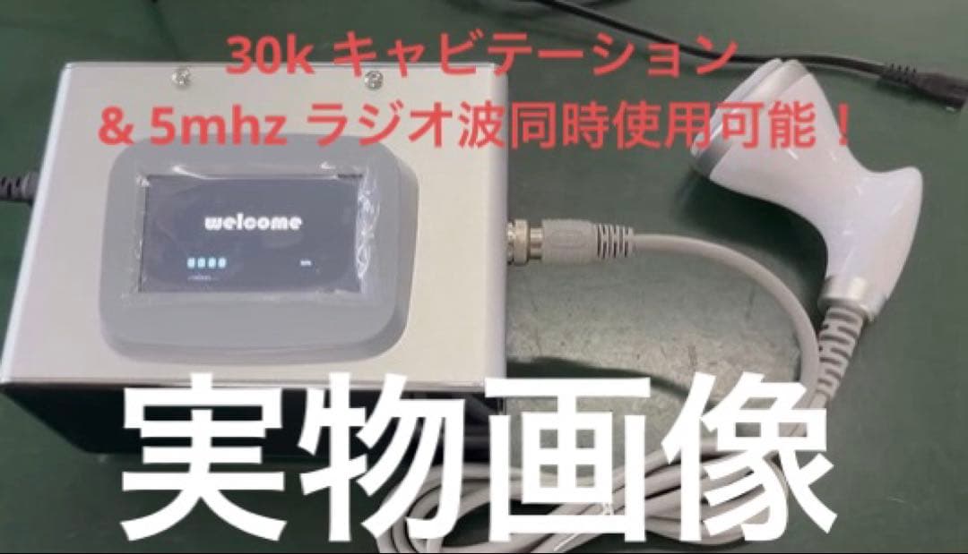 30k キャビテーション ラジオ波　同時使用