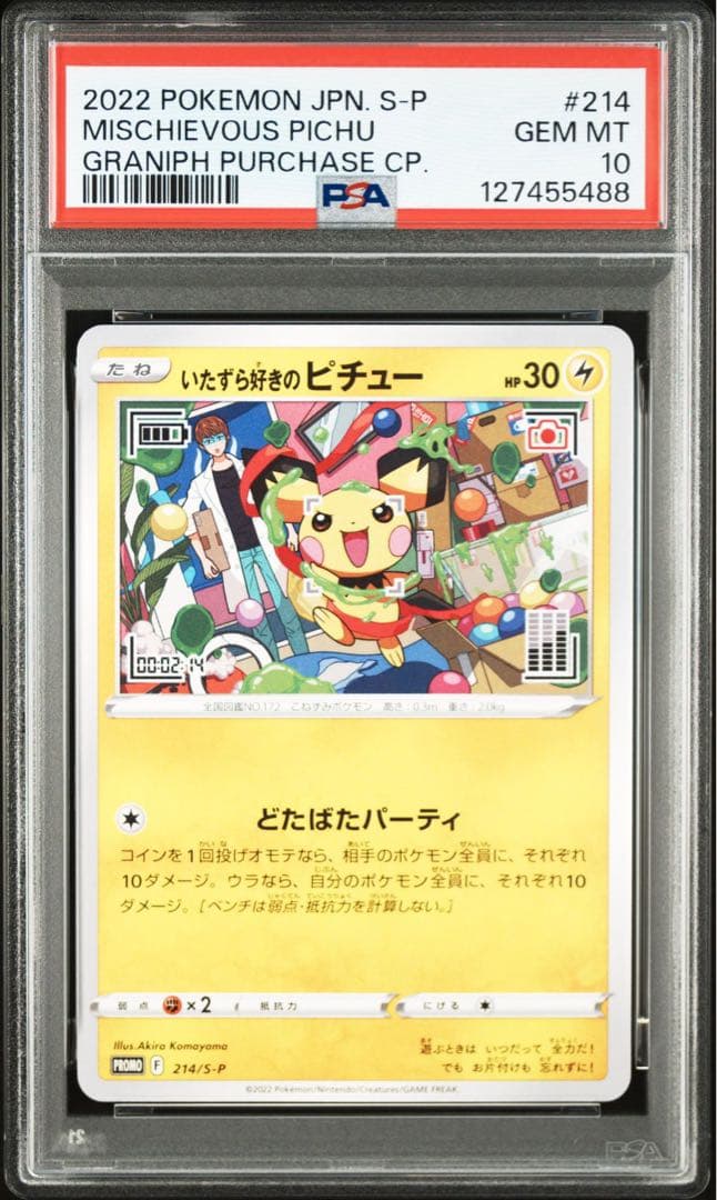 PSA10 いたずら好きのピチュー ポケモンカードゲーム×はじめしゃちょー