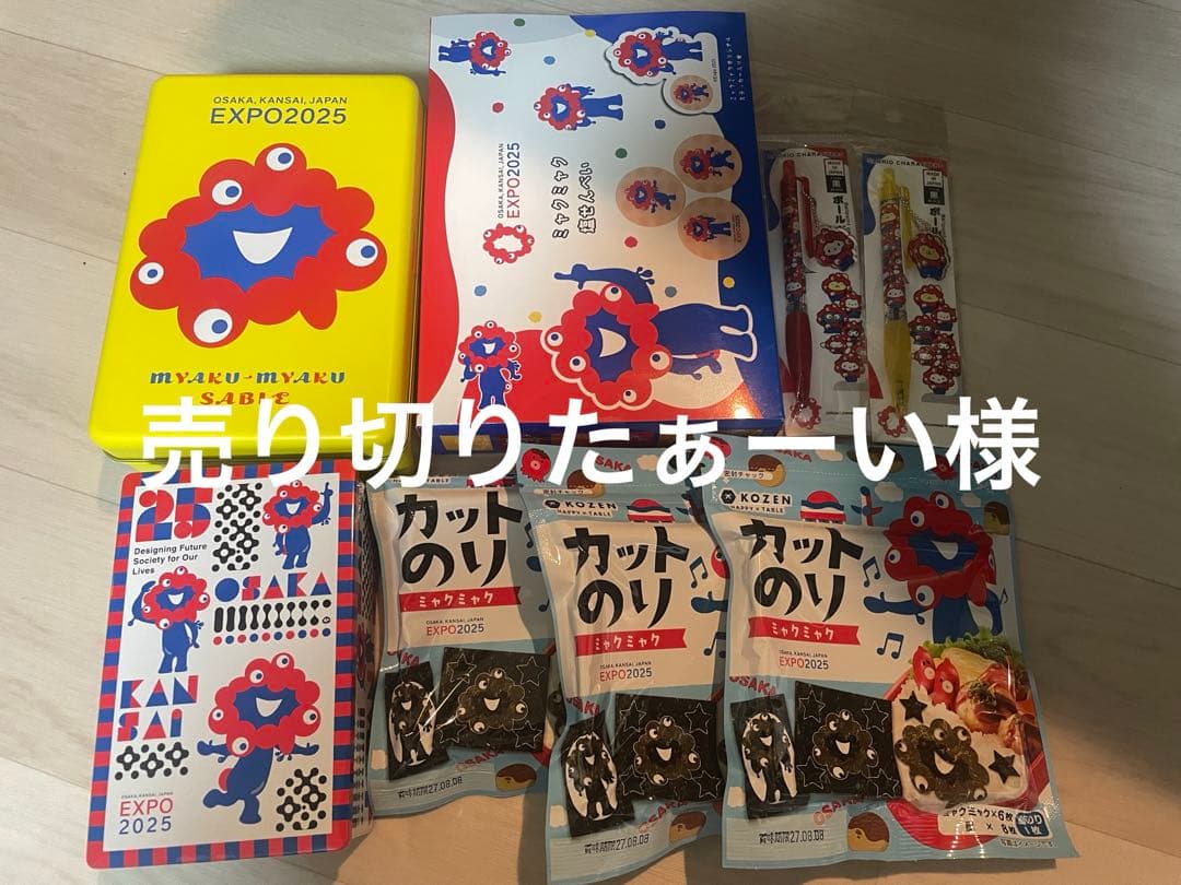 売り切りたぁーい